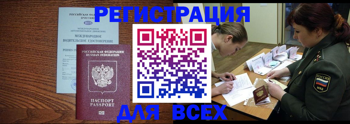 прописка для работы в Гулькевичах